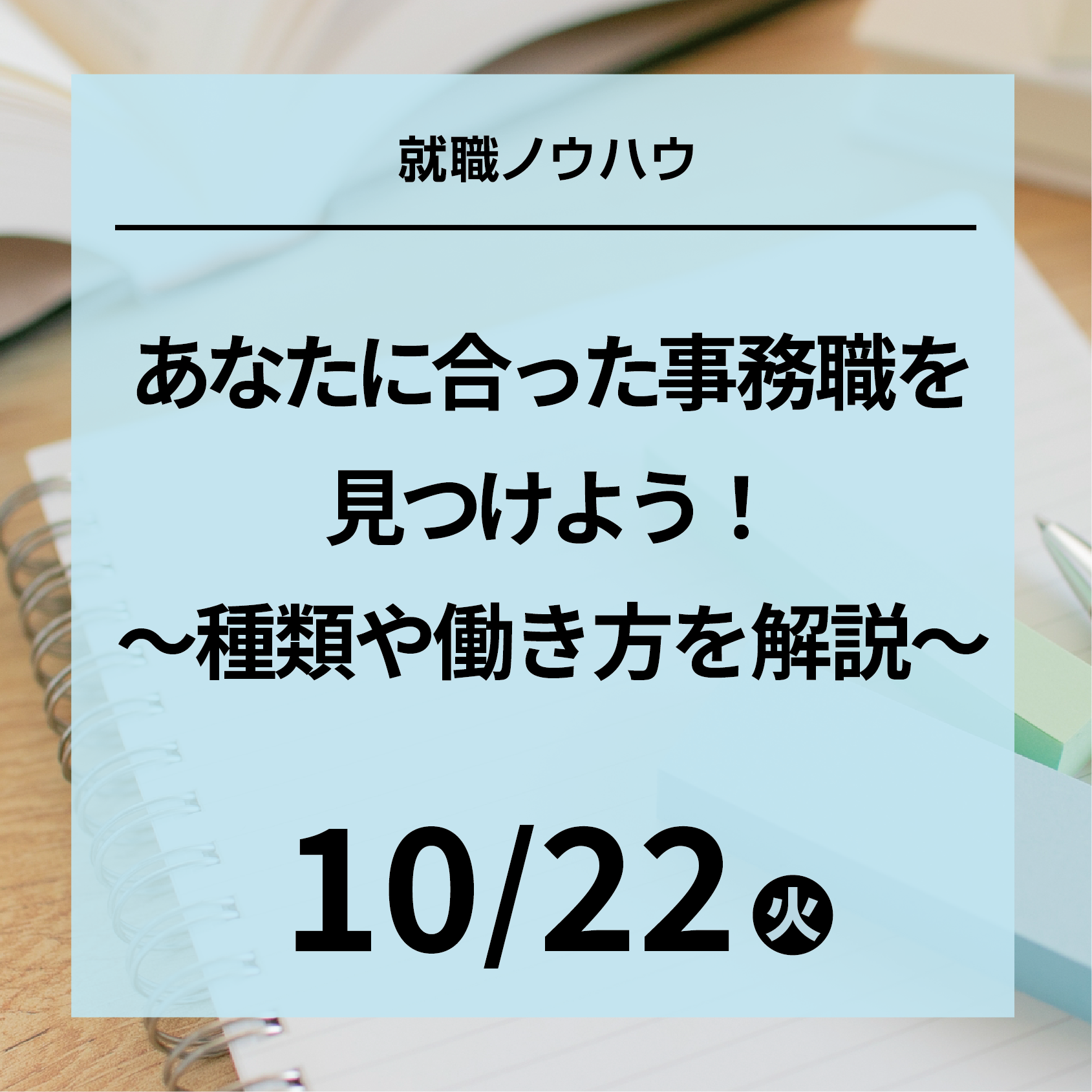 10月22日　若者セミナー　あなたに合った事務職