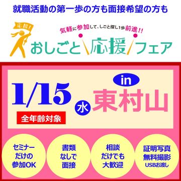 1/15 お仕事応援