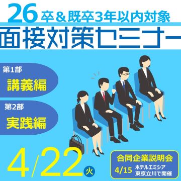 0422 セミナー　新卒