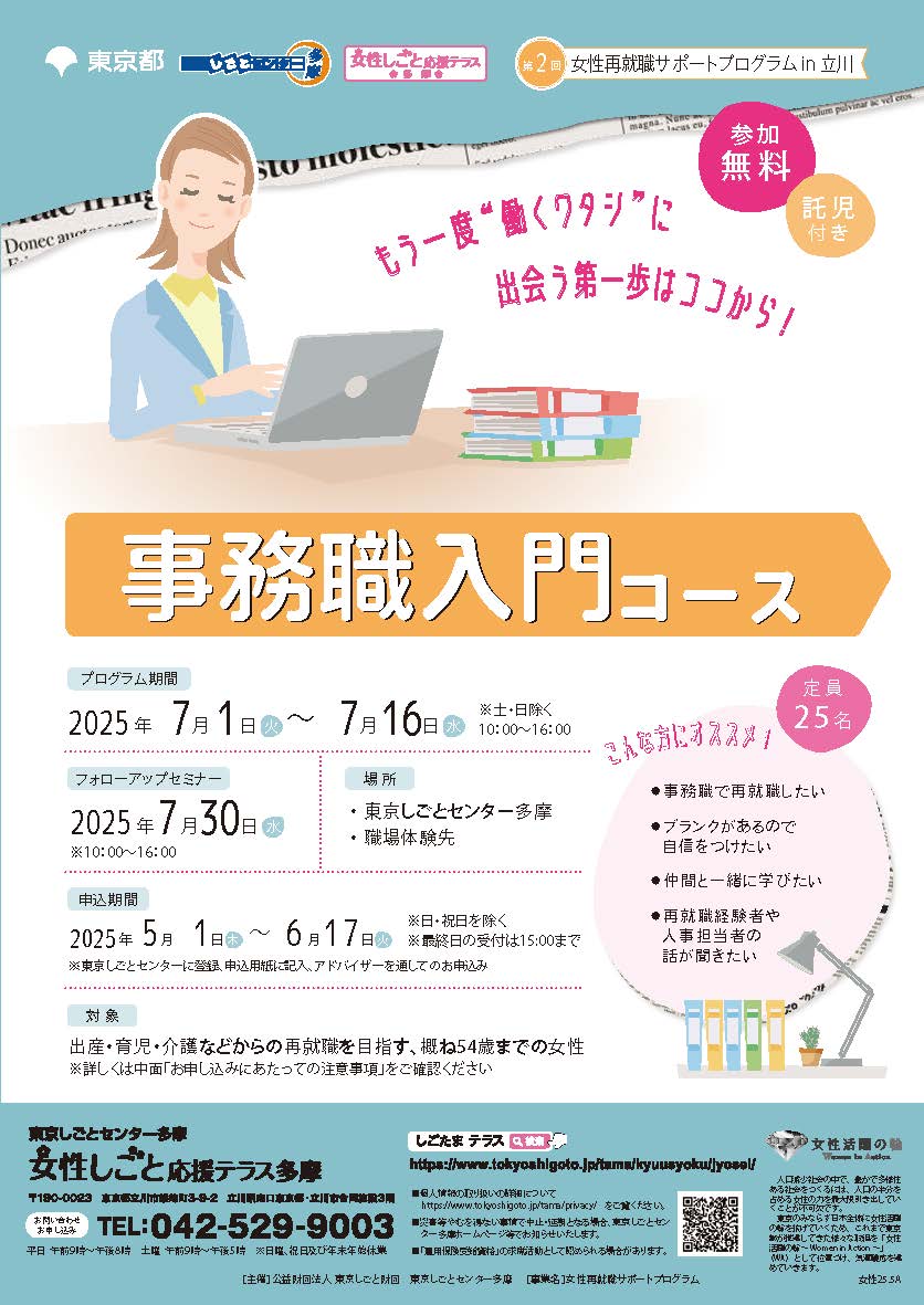 【7/1(火)~7/16(水)】女性再就職サポートプログラム ~事務職入門コース~ イメージ画像