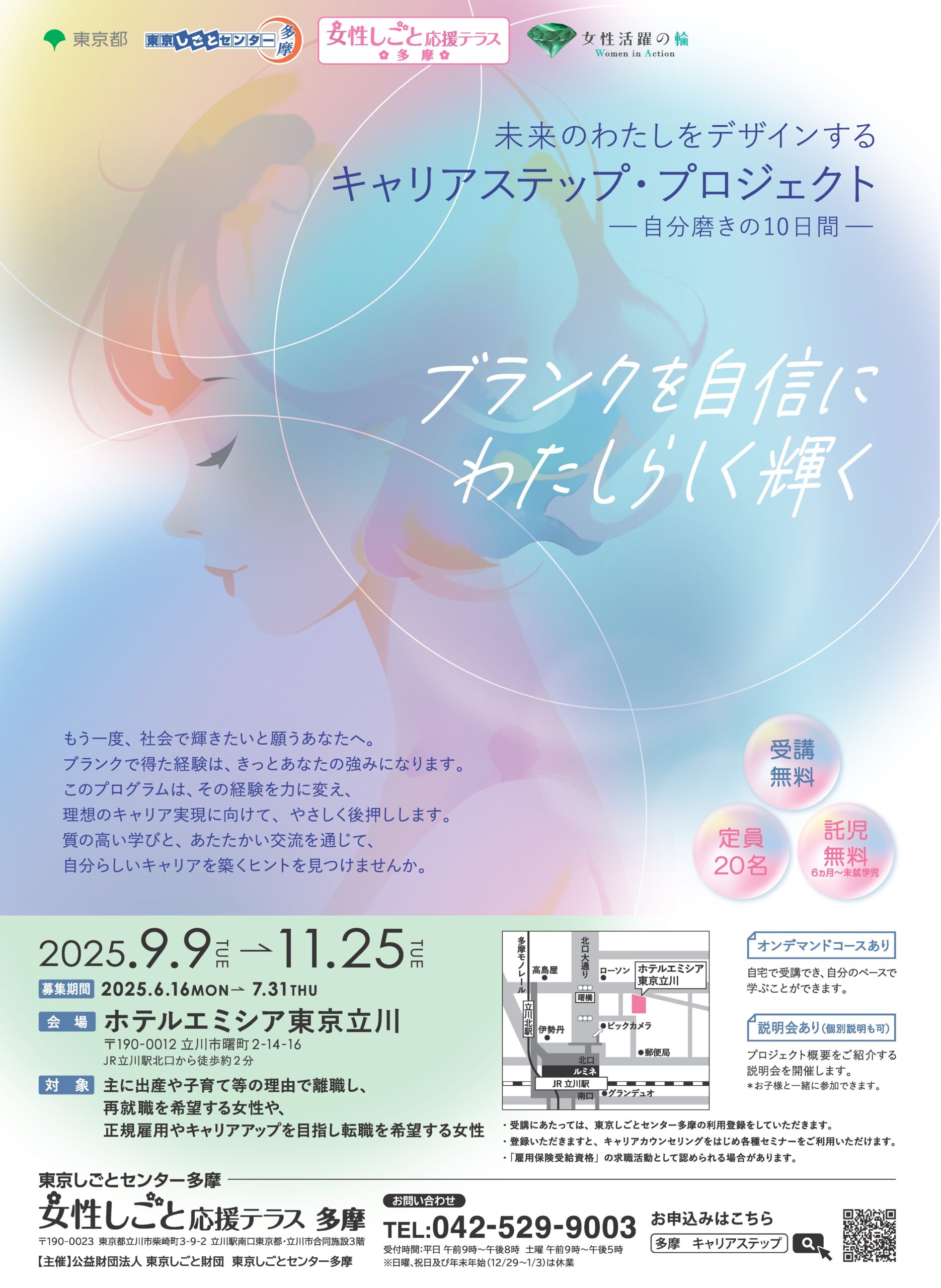 未来のわたしをデザインする キャリアステップ・プロジェクト-自分磨きの10日間- イメージ画像