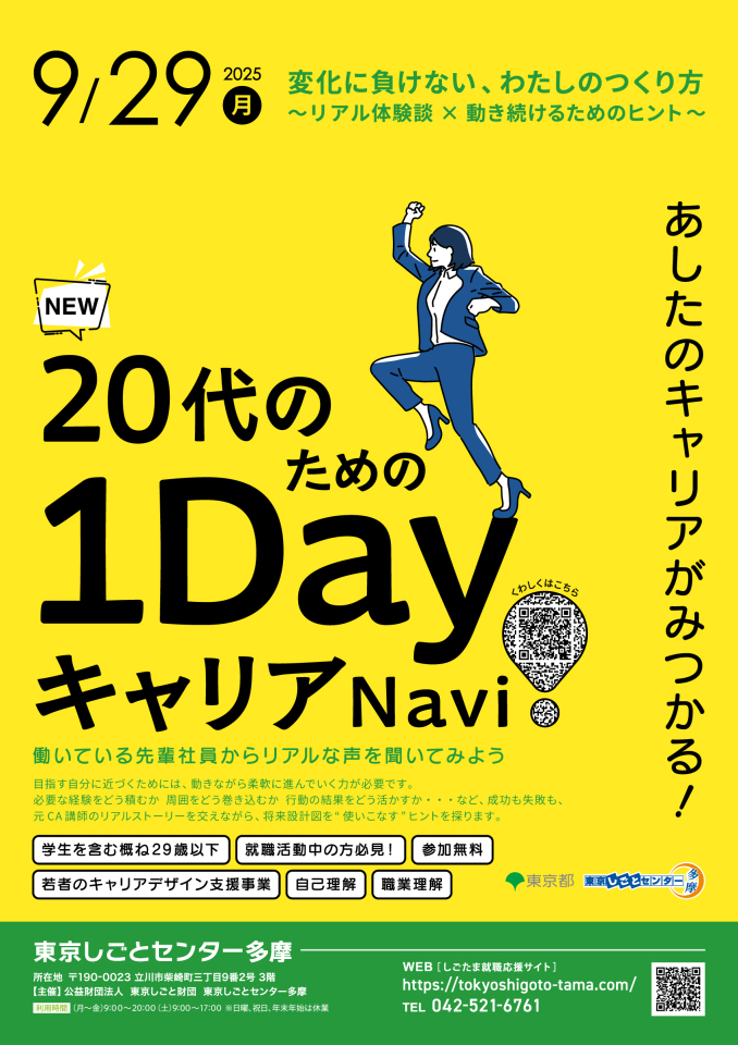 20代のための1DayキャリアNavi　～あしたのキャリアがみつかる!～ イメージ画像