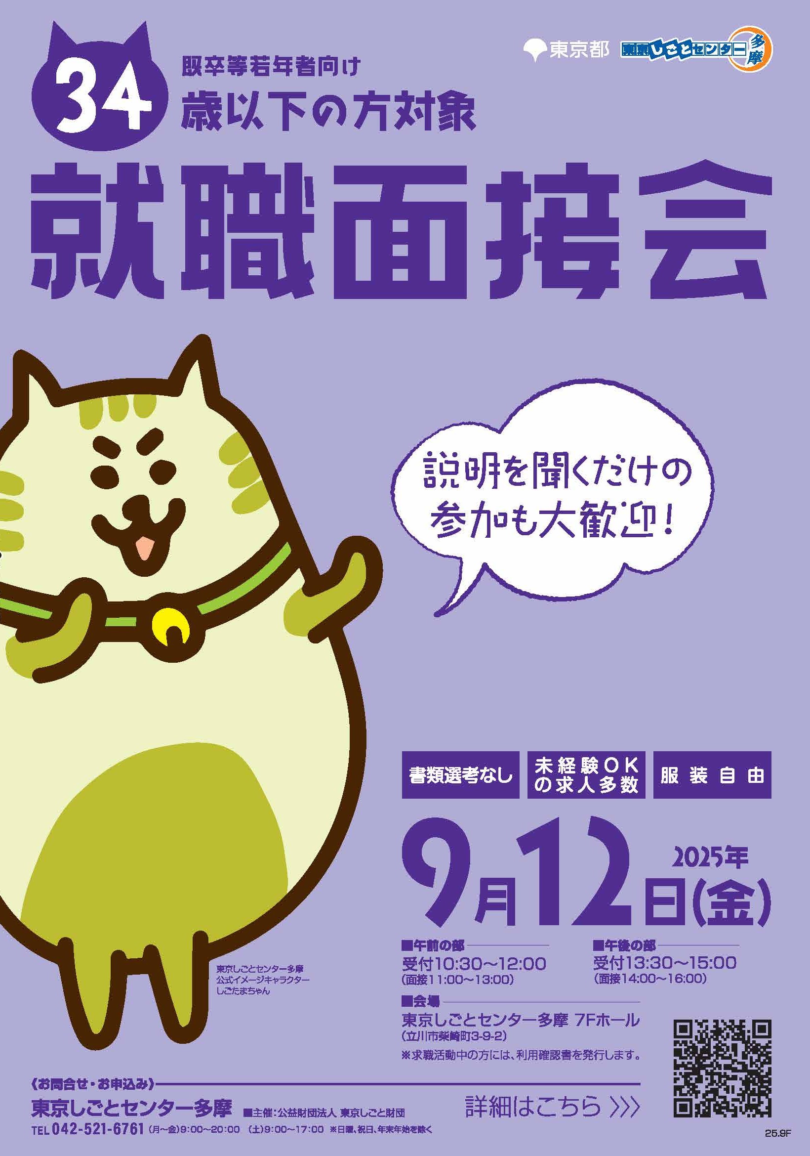 【9月12日（金）開催】既卒等若年者向け就職面接会 イメージ画像