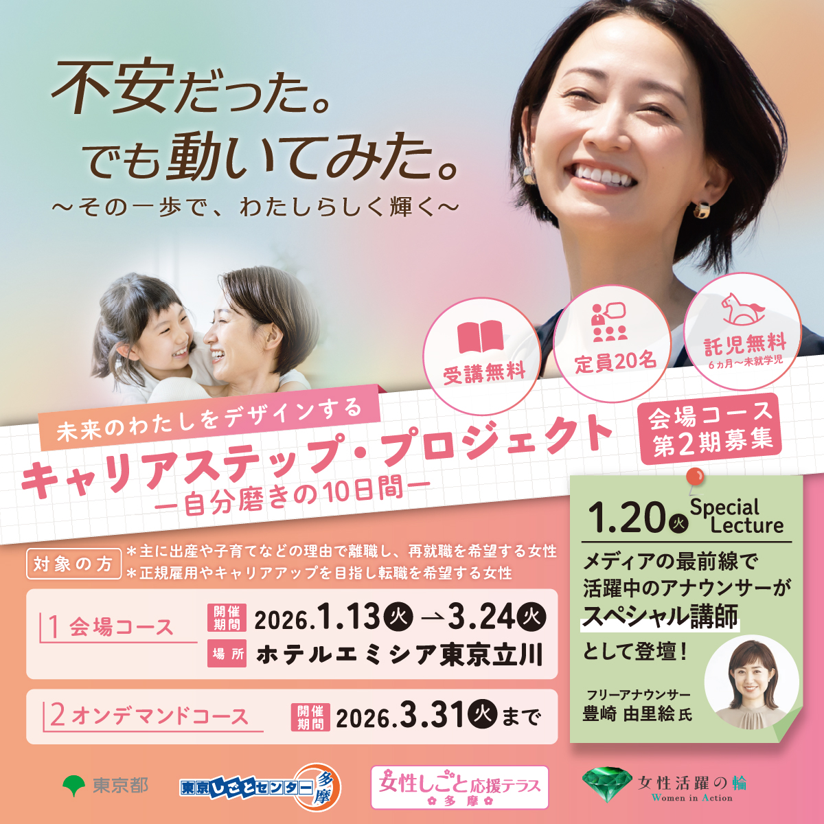 未来のわたしをデザインする キャリアステップ・プロジェクト-自分磨きの10日間- サムネイル画像