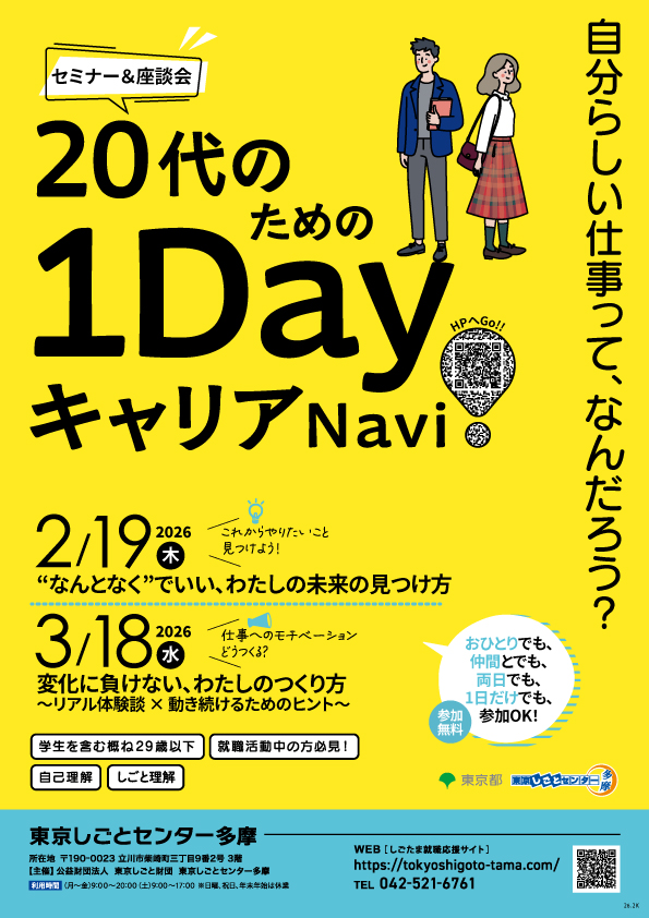 20代のための1DayキャリアNavi イメージ画像