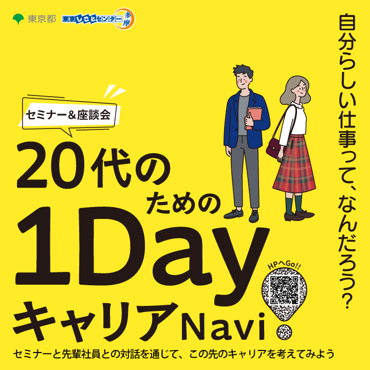 20代のための1DayキャリアNavi