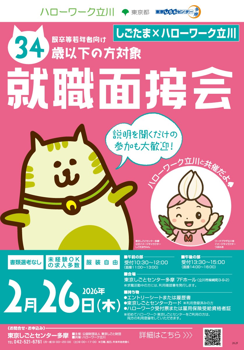 【2月26日（木）開催】既卒等若年者向け就職面接会 イメージ画像