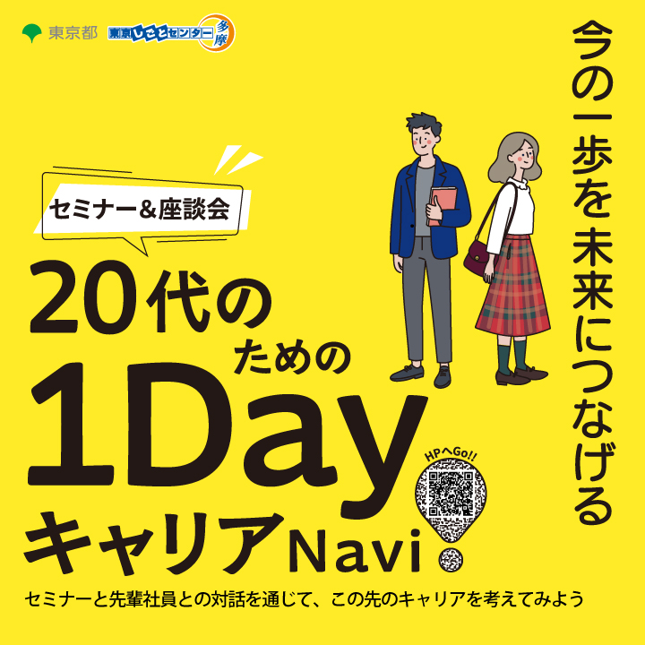 20代のための1DayキャリアNavi